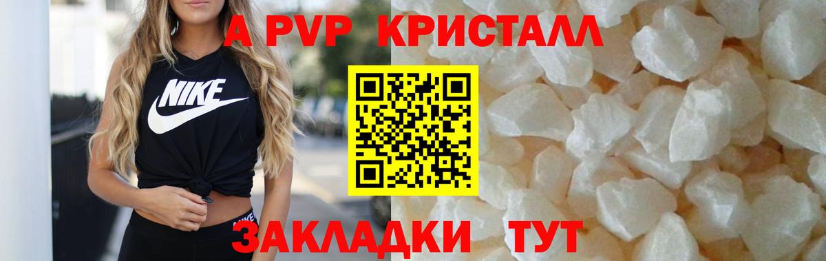 A PVP Crystall Малгобек