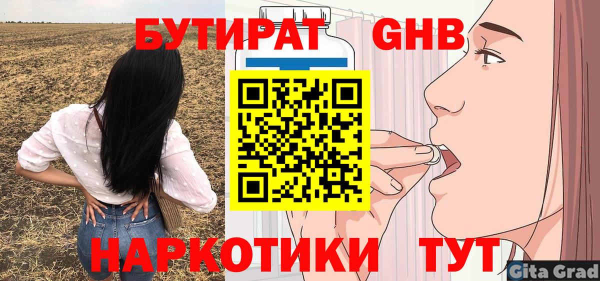 Бутират вода Малгобек