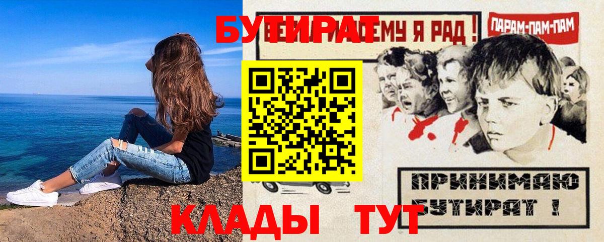 Малгобек  Бутират BDO  Вход с VPN 