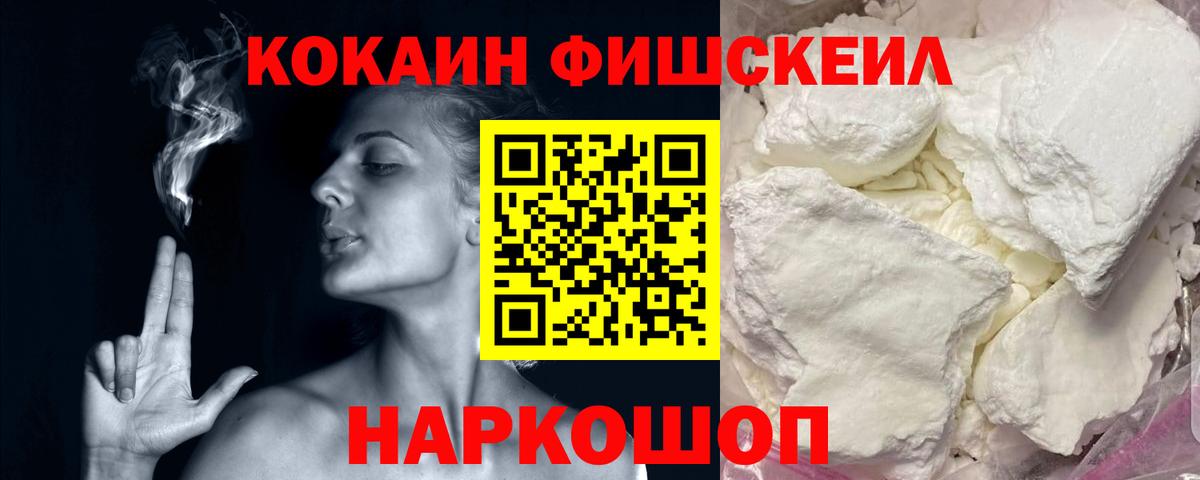 COCAIN FishScale Малгобек