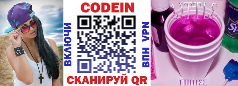 Кодеиновый сироп Lean напиток Lean (лин) Малгобек