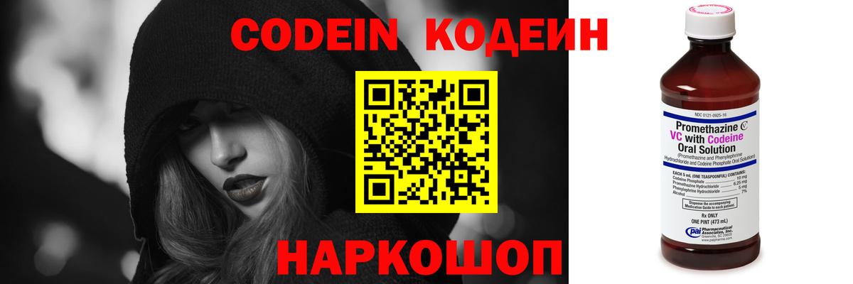 Кодеин напиток Lean (лин)  Вход с VPN  Малгобек 