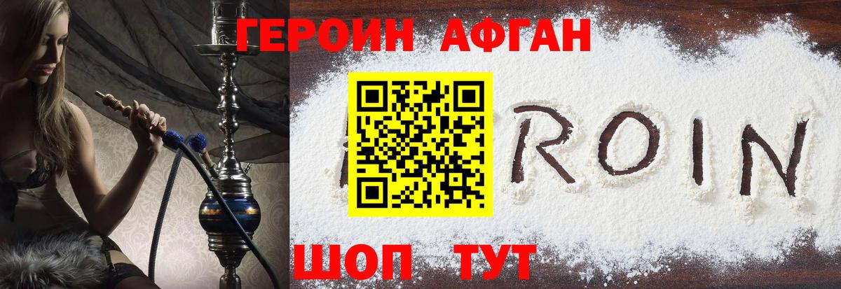 ГЕРОИН белый Малгобек