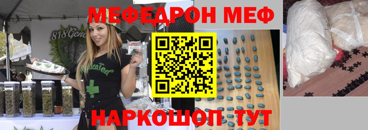 Малгобек  МЕФ мука  МЯУ-МЯУ  Меф кристаллы  Вход с VPN 