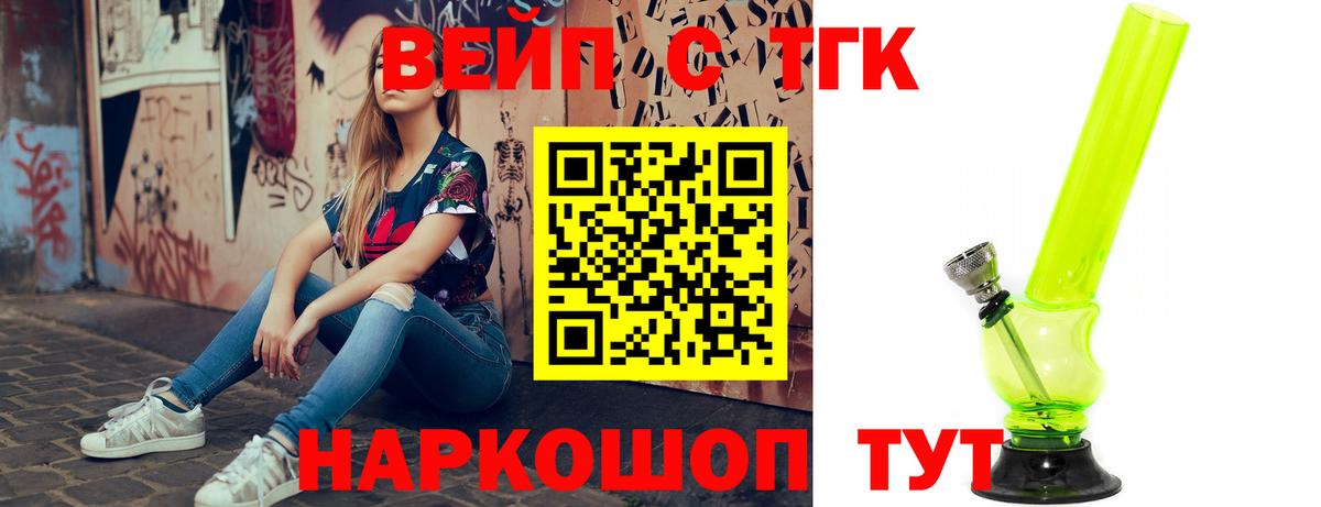 Дистиллят ТГК вейп  ТГК вейп с тгк  Вход с VPN  Малгобек 